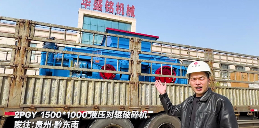 發(fā)：貴州黔東南1510液壓對輥破碎機(jī)