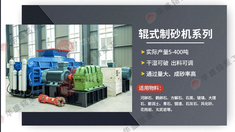 時(shí)產(chǎn)150噸以上的對(duì)輥制砂機(jī)一臺(tái)需多少錢？