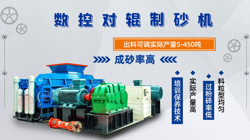 二次加工石灰石對(duì)輥制砂機(jī)，雙輥破碎破碎200種物料