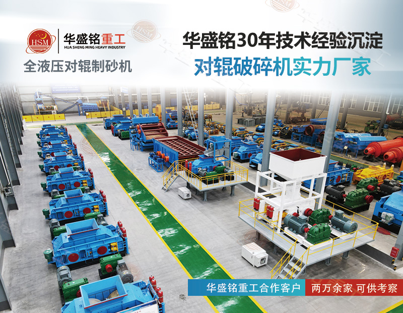 石子制砂成本高？對輥制砂機能耗低產量高 回報快