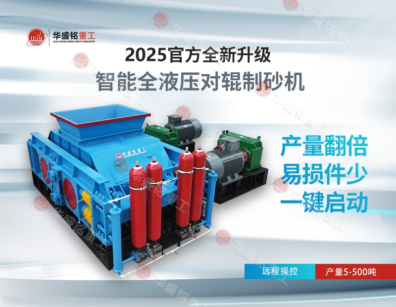 江蘇常州石灰石破碎機(jī)對輥制砂機(jī)，無易損件可調(diào)間隙成品可控