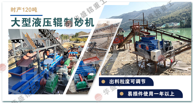 機(jī)制砂生產(chǎn)線設(shè)備 砂廠制砂機(jī) 砂石料制砂機(jī) 對輥制砂機(jī)廠家 