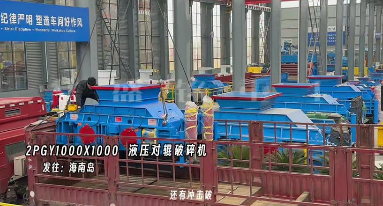 液壓對輥制砂機