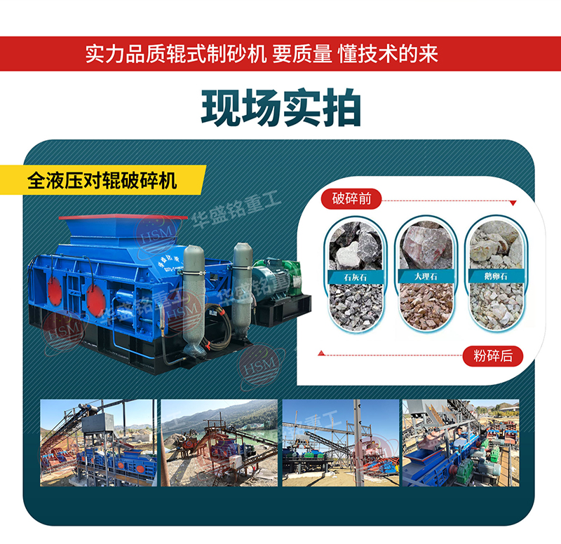 對輥制砂機現(xiàn)場